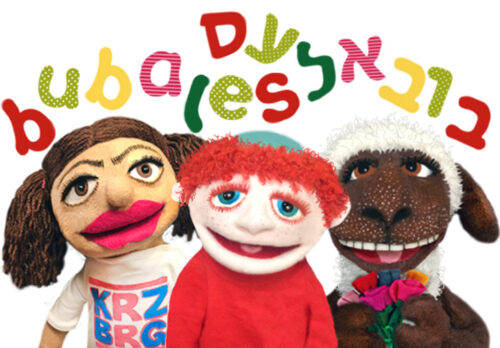 Drei Bubales Puppen: Ayshe mit braunen Haaren, Shlomo mit roten Haaren und Kippa und Mendel das Schaf